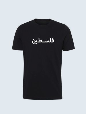 T-shirt, Show your support for Palestine, Palestine Text