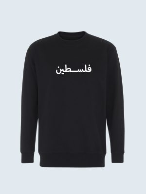 Sweatshirt, Palestine, Palestine text